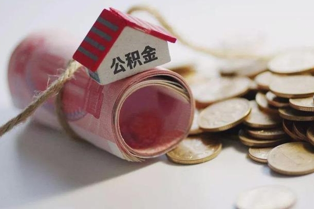 连云港有房无贷款怎么提取公积金（连云港有房无贷款怎么提取公积金里的钱）